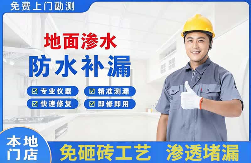 齐齐哈尔地面渗水维修