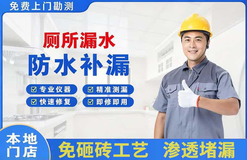 齐齐哈尔厕所漏水维修
