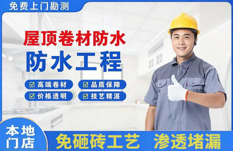 齐齐哈尔屋顶卷材防水