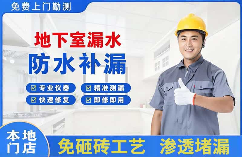 齐齐哈尔地下室漏水维修